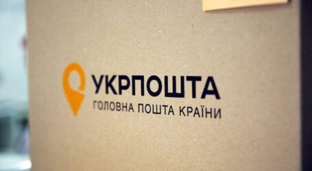 «Укрпошта» запроваджує нову послугу