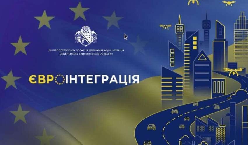 На Дніпропетровщині відбудеться регіональний форум, присвячений євроінтеграції