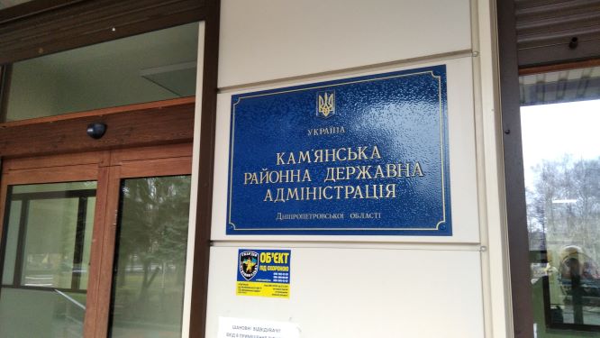 Президентська вертикаль в Кам’янському районі декларує рух в напрямку народу