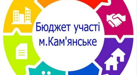 В Кам’янському залишився останній тиждень для голосування за громадські проєкти «Бюджет участі. МІСТО»