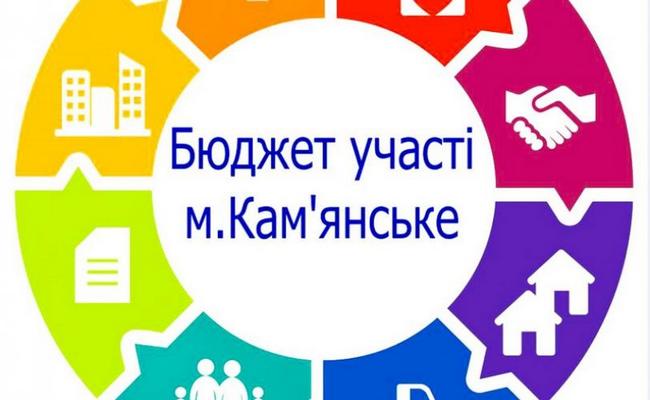 В Кам’янському залишився останній тиждень для голосування за громадські проєкти «Бюджет участі. МІСТО»
