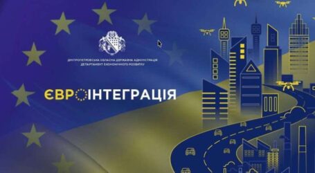 На Дніпропетровщині відбудеться регіональний форум, присвячений євроінтеграції