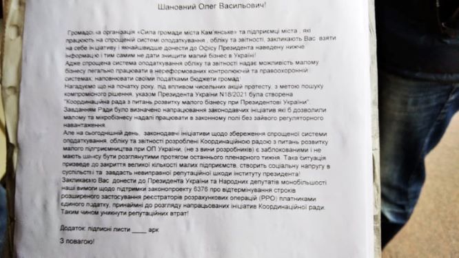 Підприємці прийшли до Кам’янської райдержадміністрації погукати до «президентської вертикалі» - ФОТО