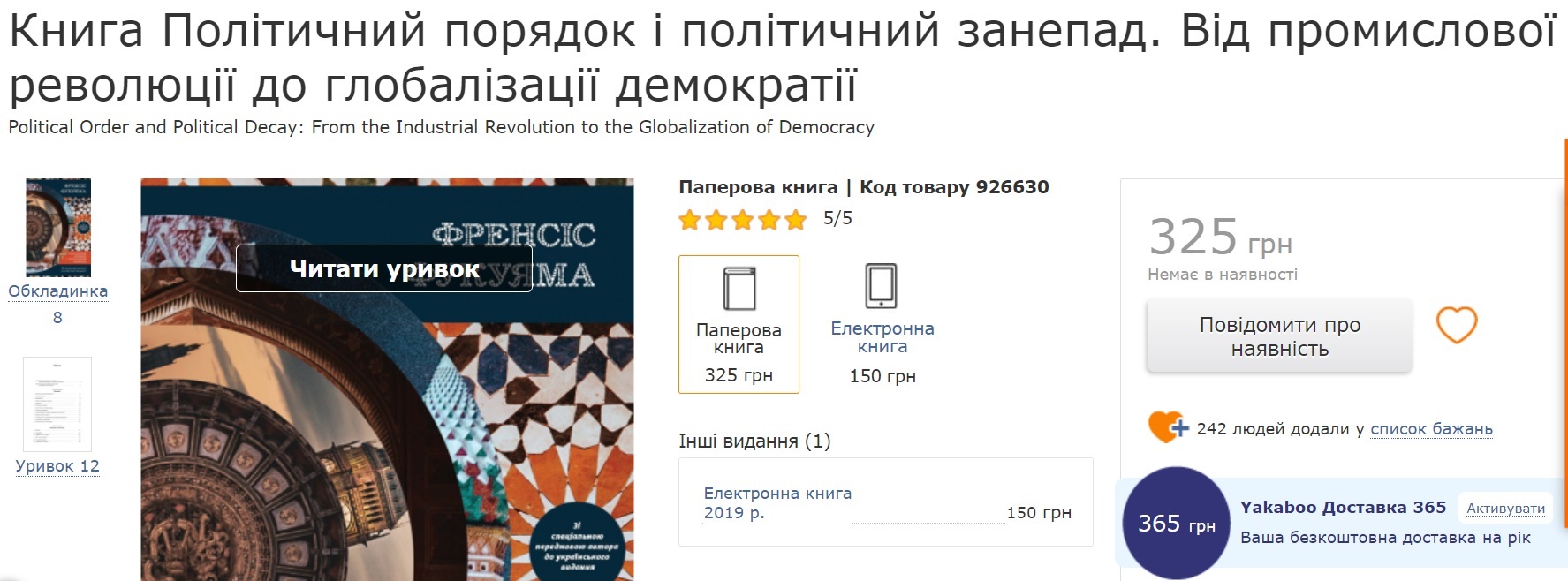 Через «Вовину тисячу» ціни на книжки стрімко зростають - ФОТО
