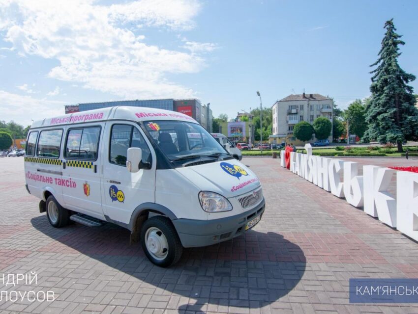 У Кам’янському діє транспортна послуга «Соціальне таксі»