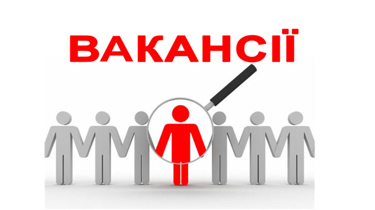 В Україні запрацювали штрафи для роботодавців за вказування у вакансії бажаних вимог до претендентів