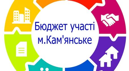 Кам’янчани надали 64 проєкти для участі у конкурсі «Бюджет участі. Місто»