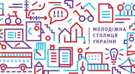 Кам’янське боротиметься за статус “Молодіжна столиця України”