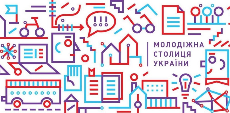 Кам’янське боротиметься за статус “Молодіжна столиця України”