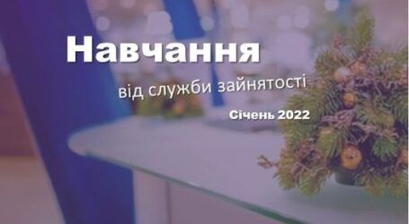 Кам’янчан запрошують на професійне навчання
