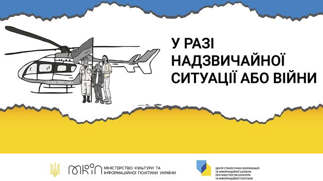 Що робити у разі надзвичайної ситуації чи війни, мешканцям Кам’янського підкаже брошура