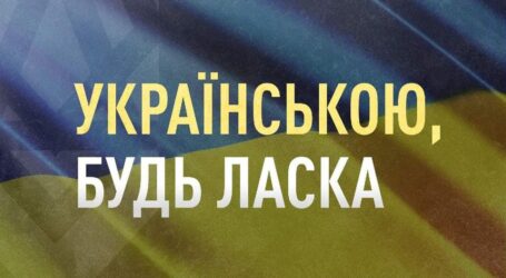 Кам’янчан запрошують на безкоштовні заняття з української мови