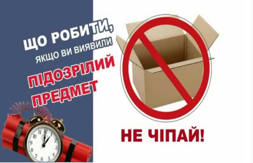 Кам’янчанам нагадують про правила поведінки при виявленні підозрілих та вибухових пристроїв