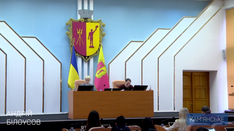 У Кам’янському відбулася сесія міськради