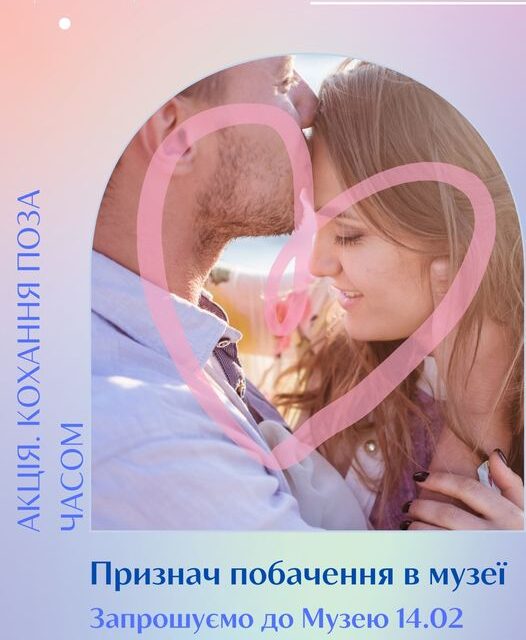 Кам’янчан запрошують на побачення до музею