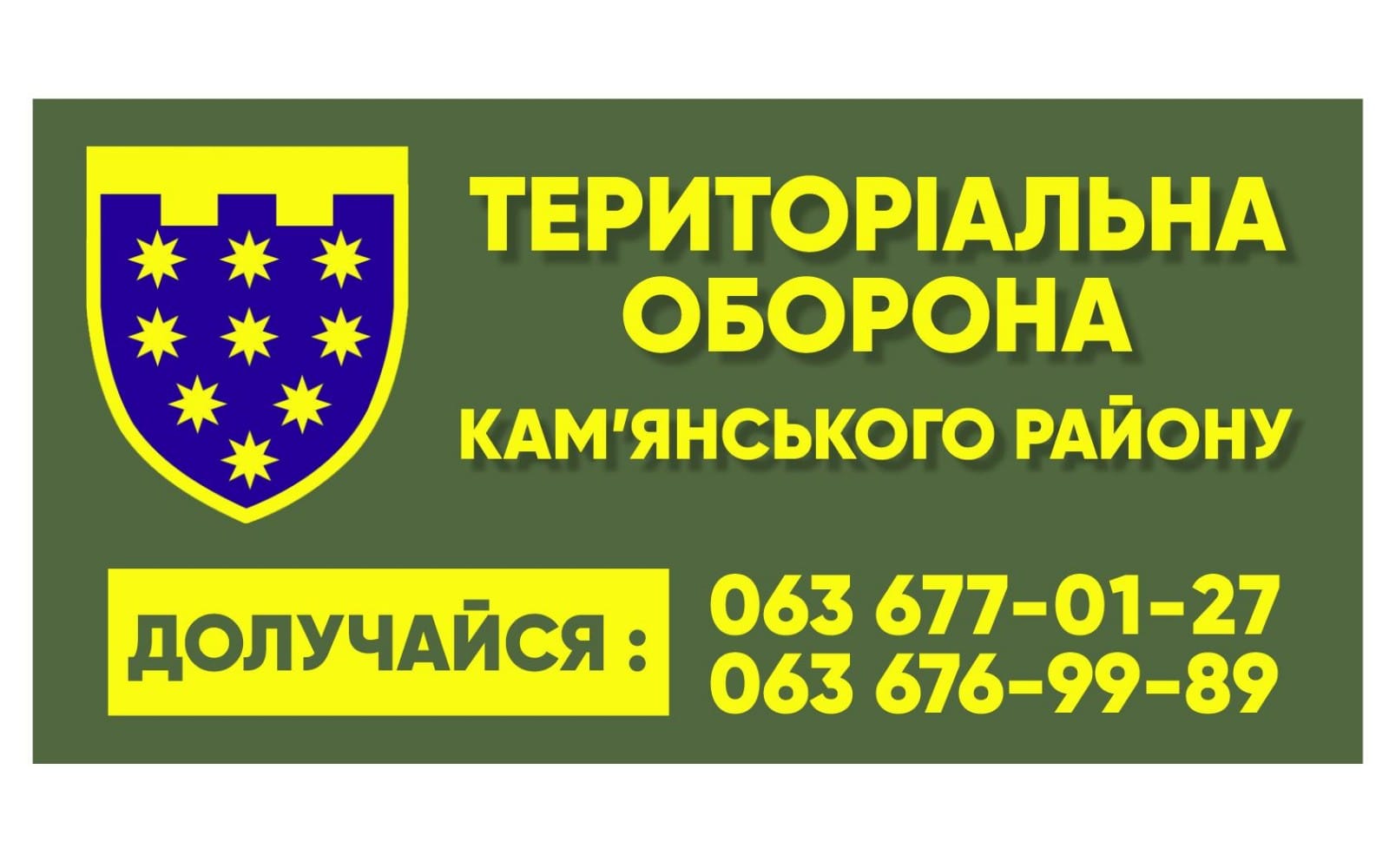 Тероборона в Кам’янському потребує волонтерської допомоги - ФОТО