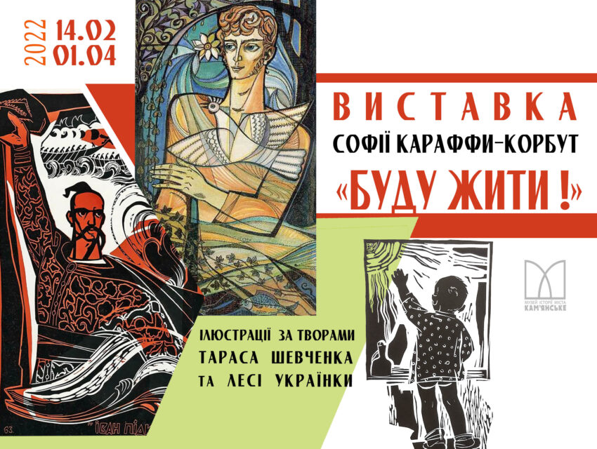У музеї Кам’янського відкрилася виставка робіт Софії Караффи-Корбут
