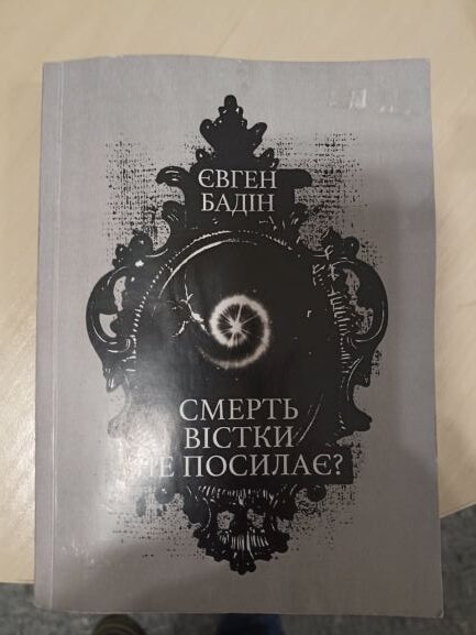 Спробу пояснити паранормальне без містики зробив автор-атеїст з Кам’янського - ФОТО
