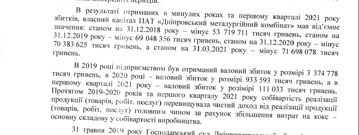 Почему Ахметов решил не рисковать и обанкротить ДМК - ФОТО