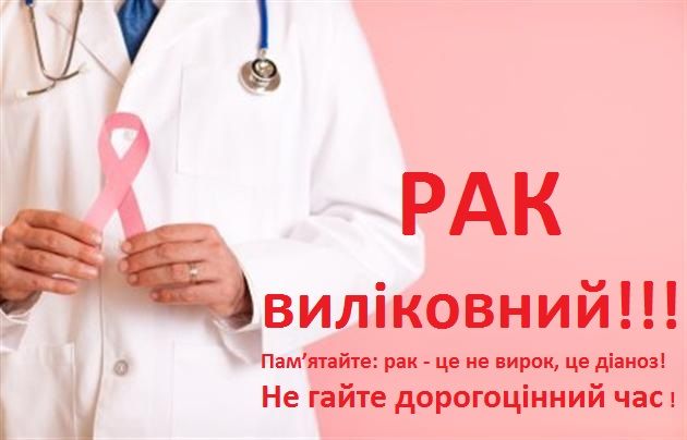 Про небезпеку і профілактику раку нагадали лікарі Кам’янського