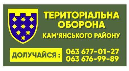 Каменское объединяется для обороны