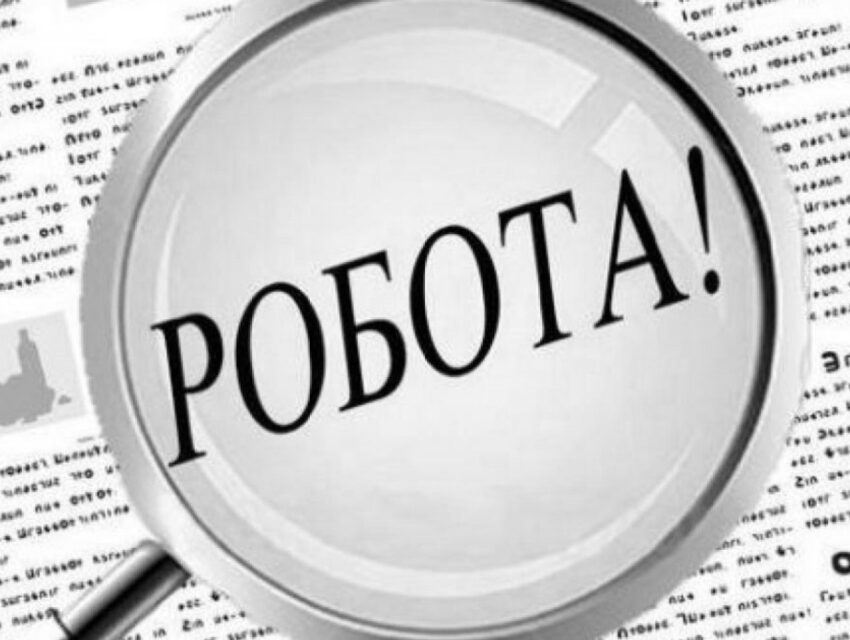 До уваги безробітних та шукачів роботи в Кам’янському