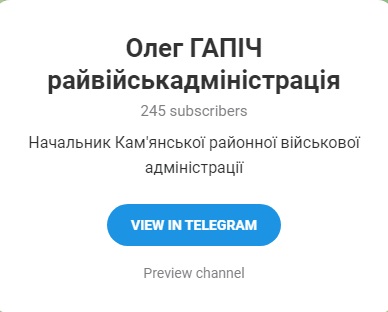 До уваги кам’янчан! Офіційні телеграм канали районної військової адміністрації
