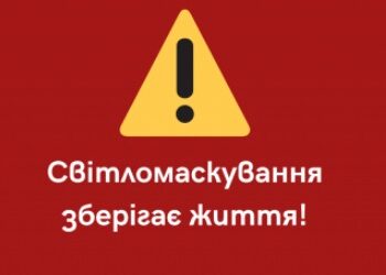 Влада Кам’янського закликає підприємців дотримуватися режиму світломаскування