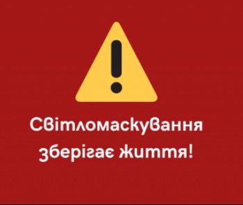 Влада Кам’янського закликає підприємців дотримуватися режиму світломаскування