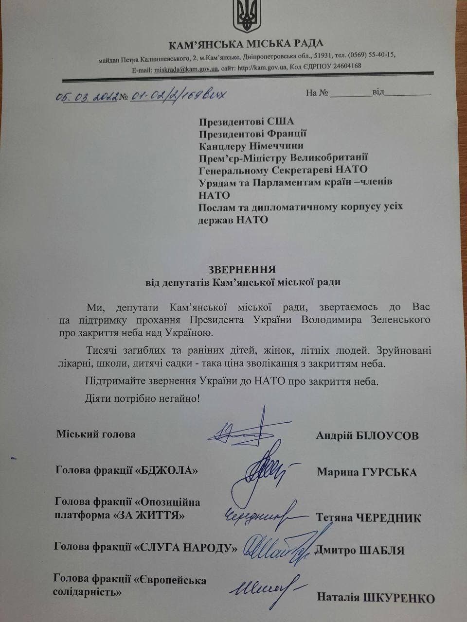Закрити небо над Україною закликають самоврядування Кам’янського та Кам’янського району - ФОТО