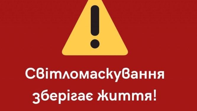 Порушникам режиму світломаскування в кам’янському районі обіцяють вимкнути електроенергію