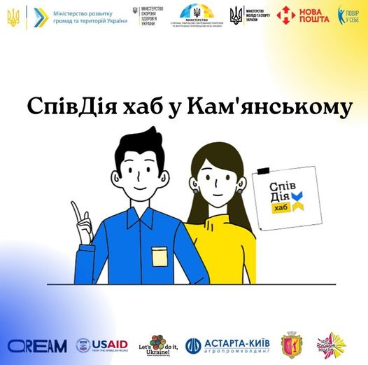 У Кам’янському з’явилось представництво волонтерської платформи «СпівДія хаб»