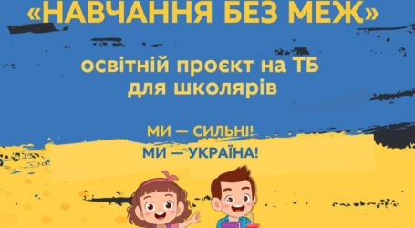 На українському телебаченні стартує освітній проект для школярів 5-11 класів
