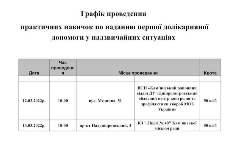 Оновлений графік занять з проведення практичних навичок по наданню першої долікарняної допомоги у надзвичайних ситуаціях - ФОТО