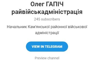 До уваги кам’янчан! Офіційні телеграм канали районної військової адміністрації