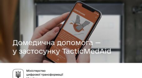 В Україні з’явився застосунок з надання першої домедичної допомоги