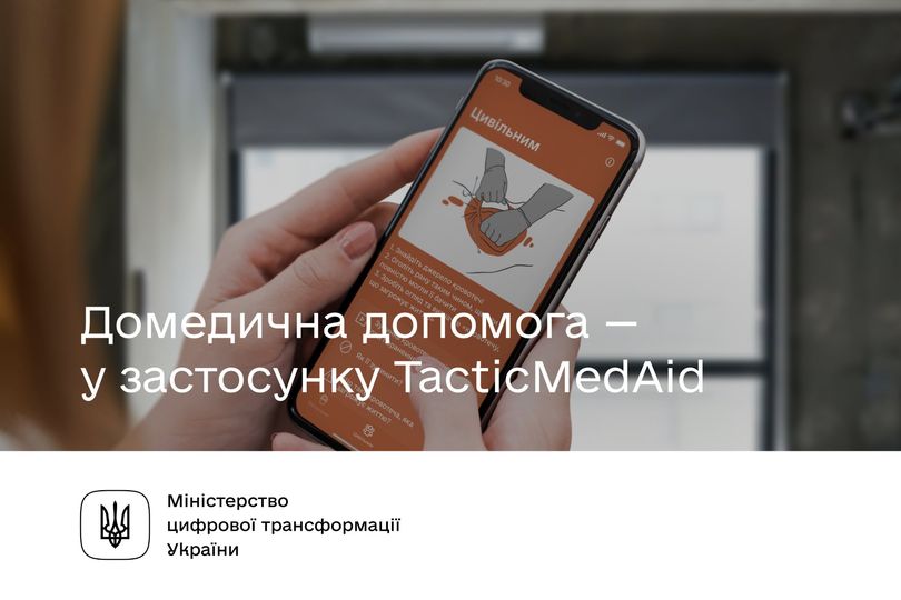 В Україні з’явився застосунок з надання першої домедичної допомоги