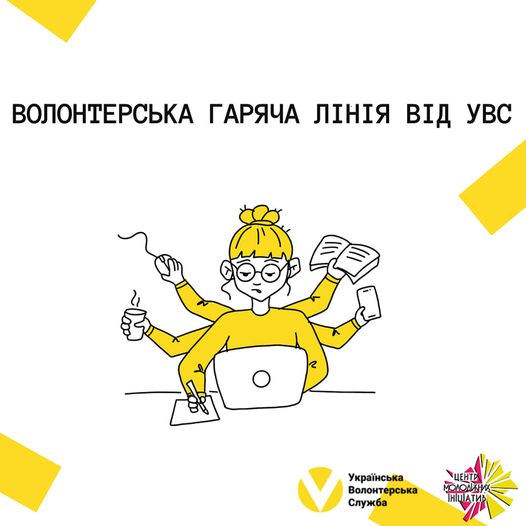 Кам’янчани можуть приєднатися до Української Волонтерської Служби