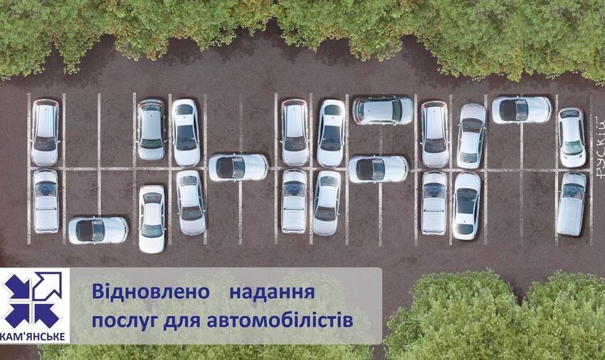 ЦНАП Кам’янського відновлює надання послуг з видачі водійських посвідчень та реєстрації транспортних засобів