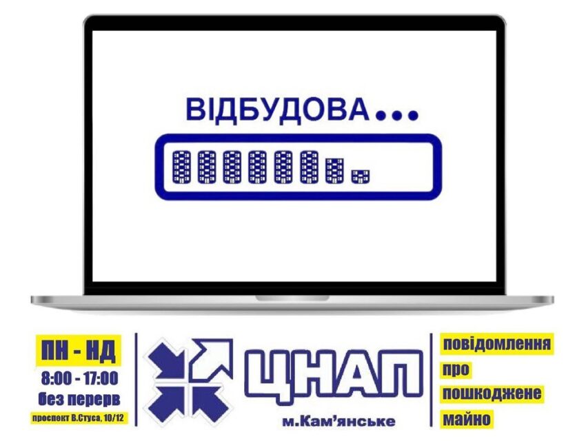 До уваги вимушено переміщених осіб: у ЦНАПах Кам’янського запустили нові послуги
