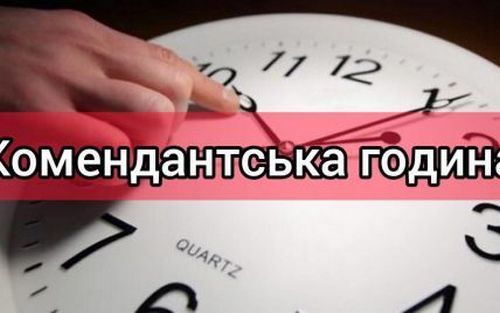 У Кам’янському та області скорочено комендантську годину