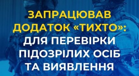 В Україні запрацював додаток «ТиХто» для перевірки підозрілих осіб
