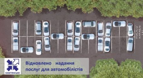 ЦНАП Кам’янського відновлює надання послуг з видачі водійських посвідчень та реєстрації транспортних засобів