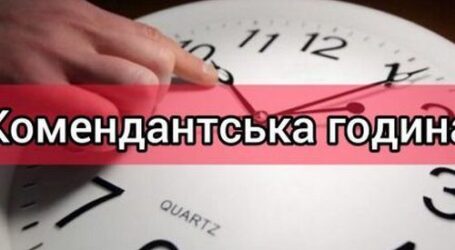 У Кам’янському та області скорочено комендантську годину