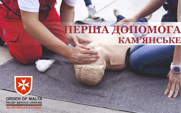 Кам’янчан запрошують на тренінги з надання першої допомоги