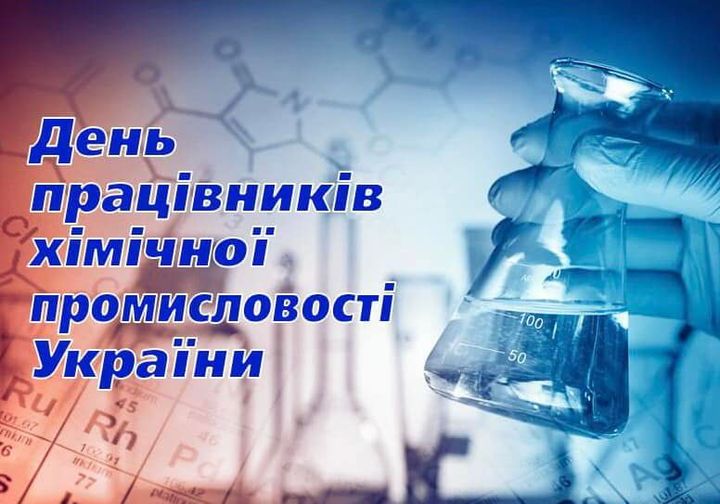 Міський голова розповів про ситуацію в місті та привітав хіміків