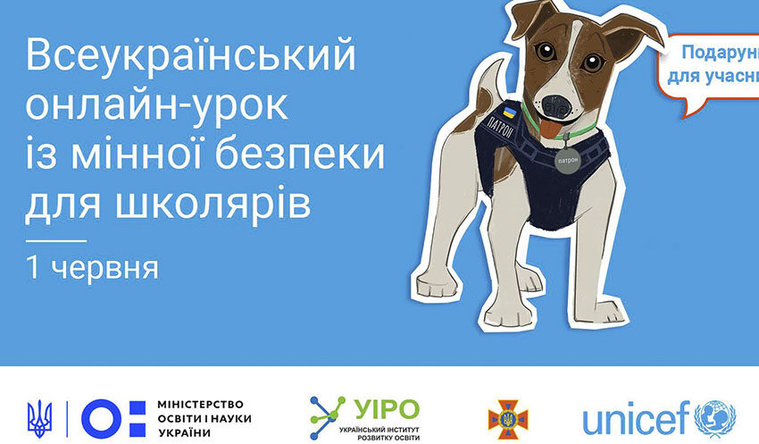 Школярів Дніпропетровщини запрошують на онлайн-урок з мінної безпеки