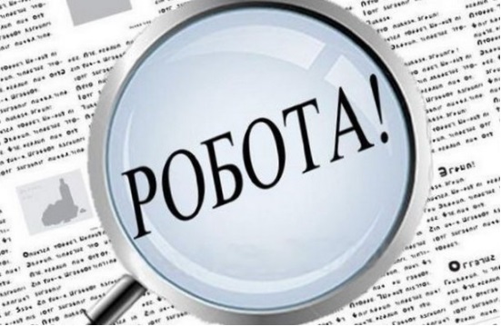 В Україні створять єдину базу вакансій