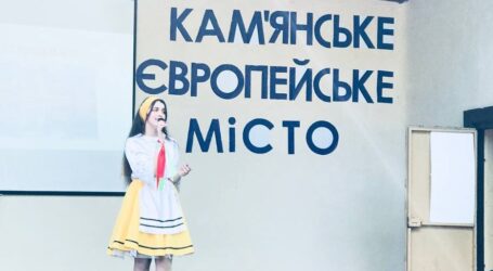 Кам’янське на шляху до Європи