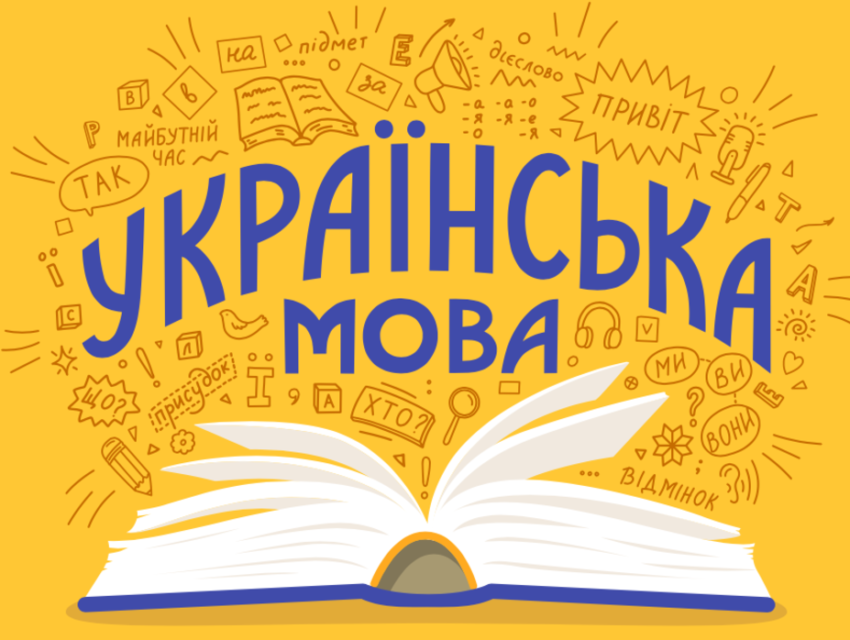 Мешканців Дніпропетровщини запрошують «підтягти» українську мову за 28 днів